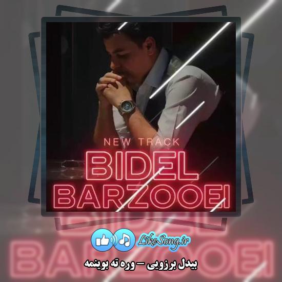 دانلود آهنگ بیدل برزویی وره ته بوینمه